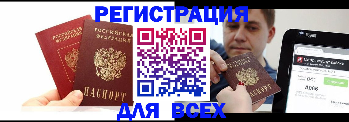 временная регистрация для школы в Кузнецке